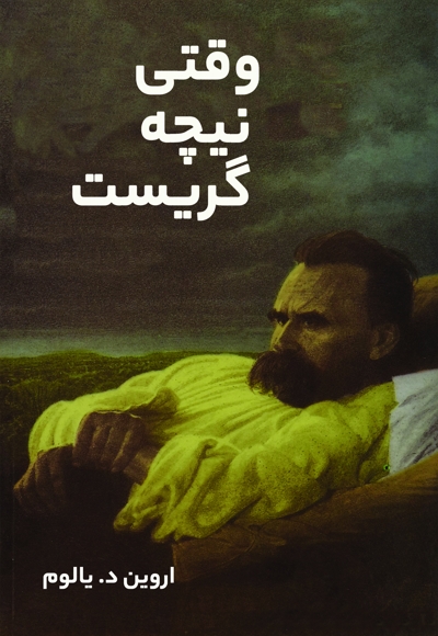 وقتی نیچه گریست